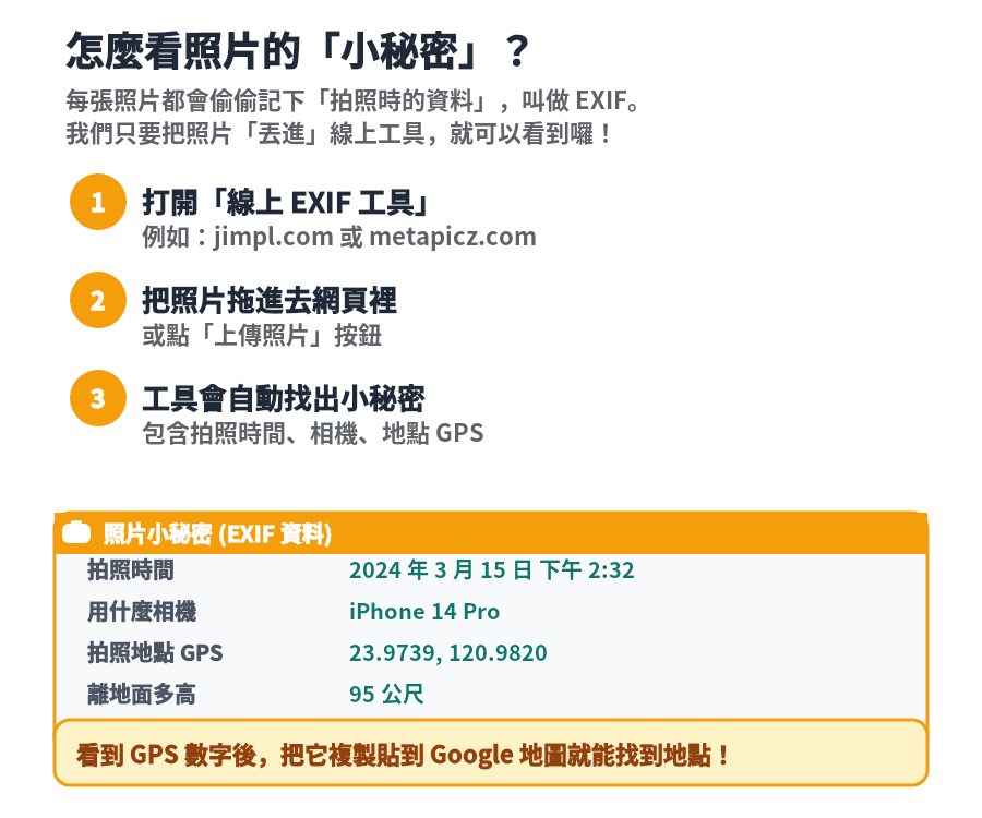 EXIF 工具教學