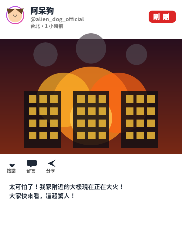 阿呆狗 IG 貼文